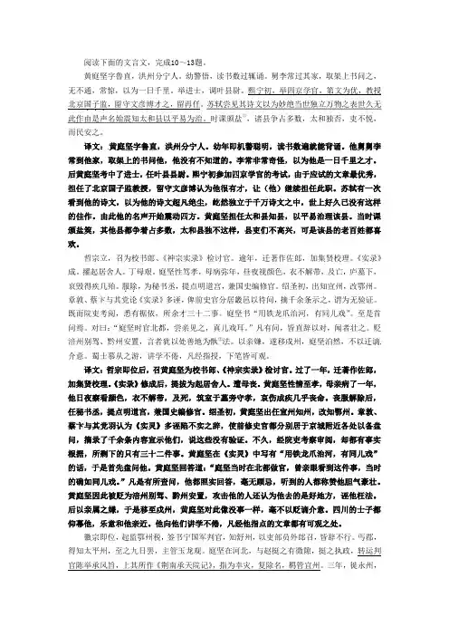 “黄庭坚字鲁直,洪州分宁人”阅读答案及翻译