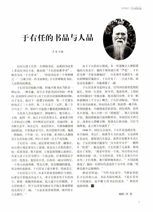于右任的书品与人品