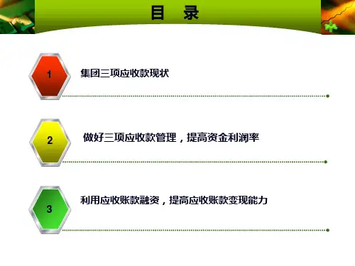 如何做好应收款管理30页PPT