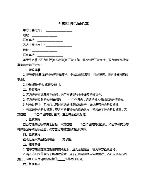 系统验收合同范本
