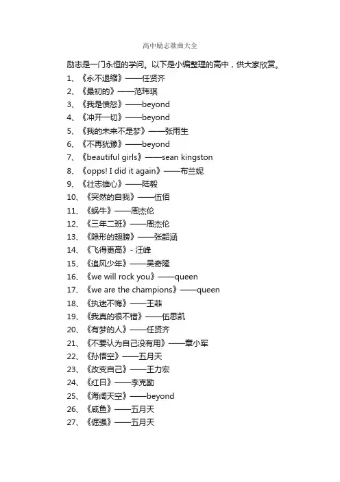 高中励志歌曲大全_励志歌曲