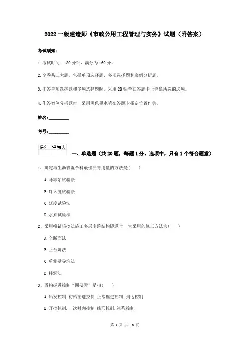 2022一级建造师《市政公用工程管理与实务》试题（附答案）