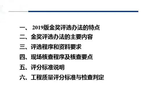最新-中国钢结构金奖评选办法及上海市建设工程金钢奖评选办法宣贯讲座-PPT课件
