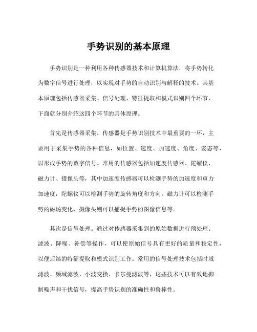 手势识别的基本原理