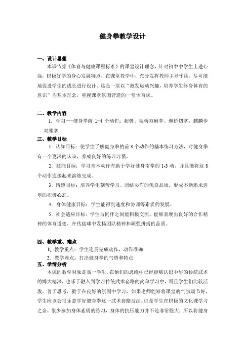 初中体育_武术第十一章：健身南拳教学设计学情分析教材分析课后反思