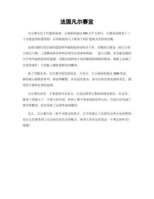 法国凡尔赛宫