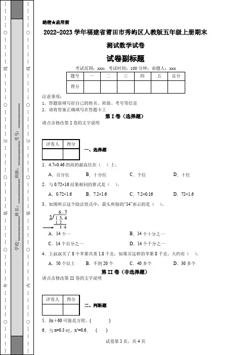 2022-2023学年福建省莆田市秀屿区人教版五年级上册期末测试数学试卷
