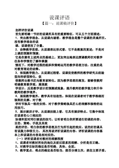 评语大全之说课评语