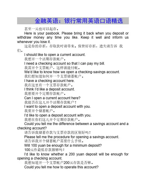 金融英语：银行常用英语口语精选