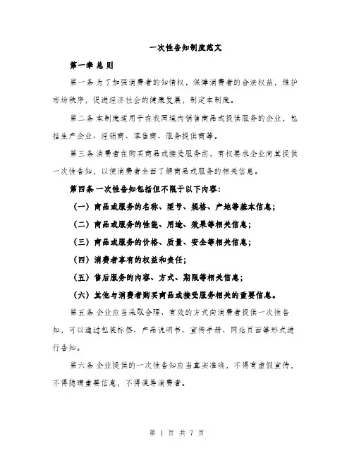 一次性告知制度范文(2篇)