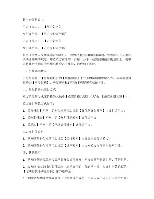 售房合同协议书封面
