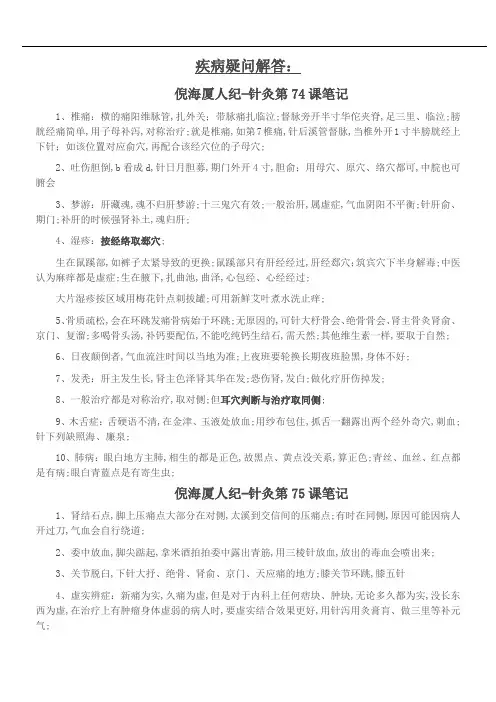 倪海厦人纪疾病疑问解答 笔记