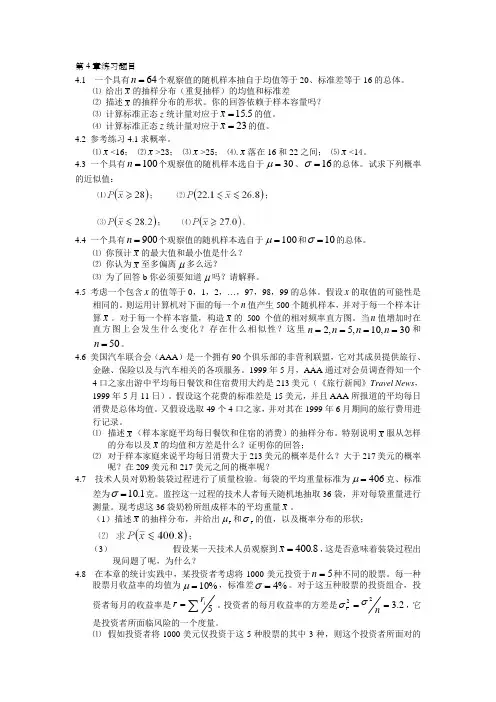 统计学第4章练习题目