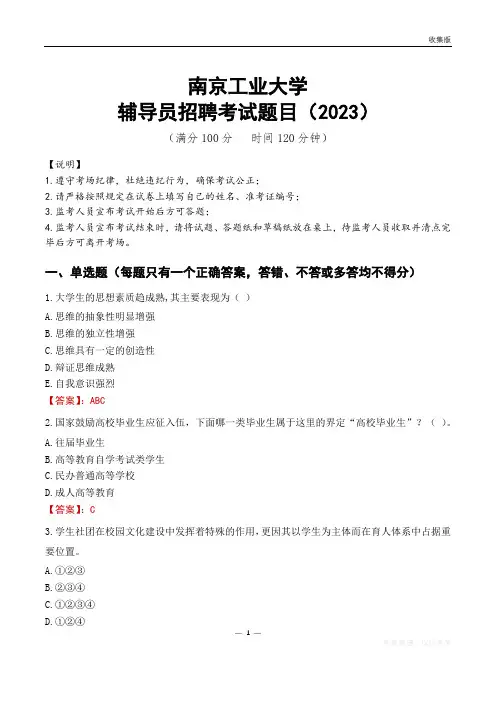 南京工业大学辅导员考试题库(2023)