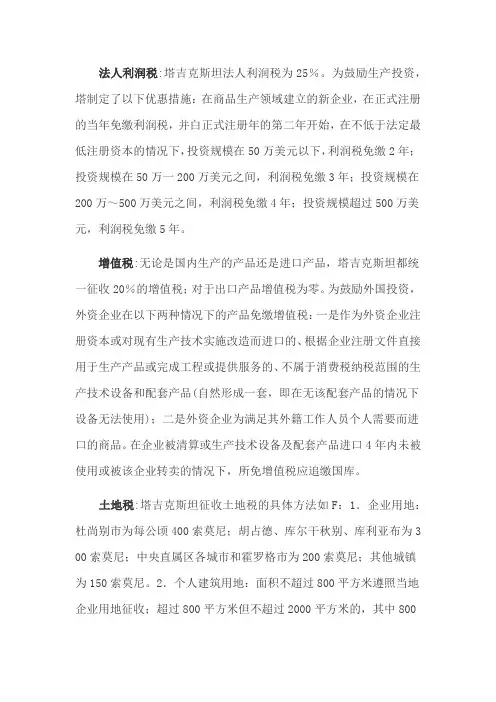 塔吉克斯坦主要经贸法律