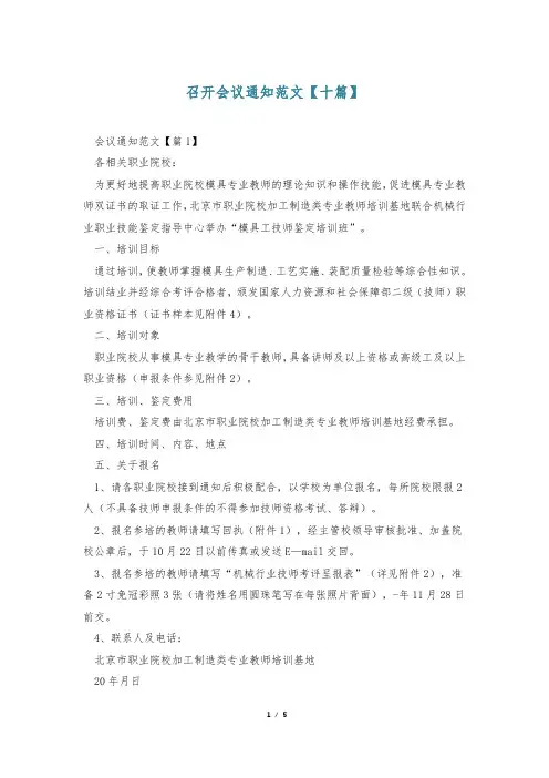 召开会议通知范文【十篇】