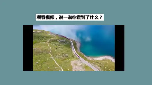 色彩风景画 课件  2023—2024学年人美版初中美术八年级下册