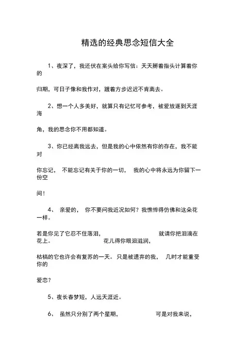 精选的经典思念短信大全