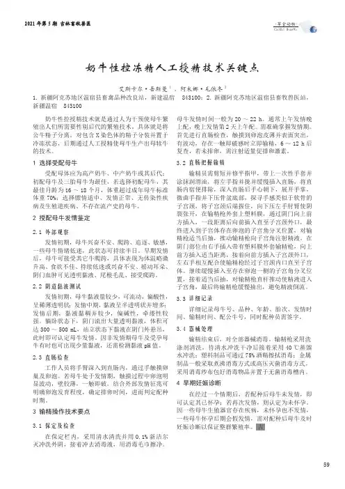 奶牛性控冻精人工授精技术关键点