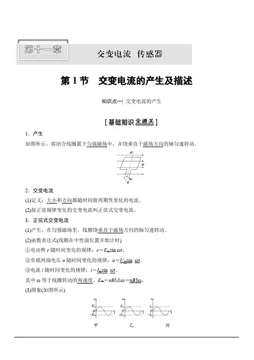2020版新一线高考物理(新课标)一轮复习教学案：第11章 第1节交变电流的产生及描述 含答案