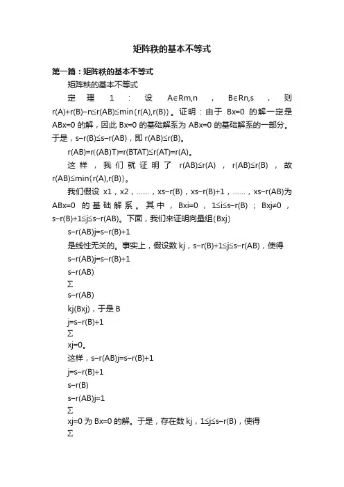 矩阵秩的基本不等式