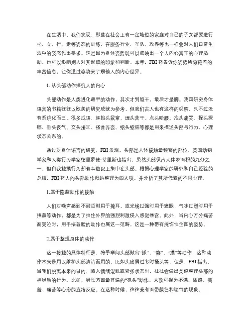FBI教你破解身体语言-图解版_第四章 FBI告诉你姿势隐藏.