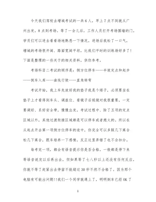 增城驾考科目二考试顺序及经验总结