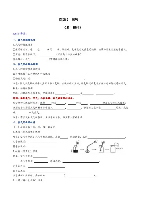 人教版九年级化学上册同步课堂精讲练课题2氧气(第1课时)(知识清单+练习)(原卷版+解析)