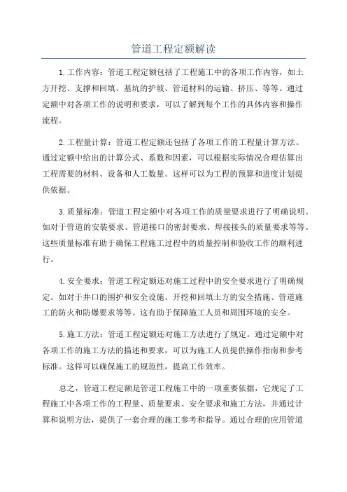 管道工程定额解读