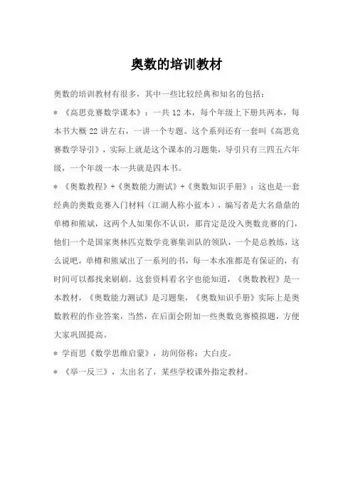 奥数的培训教材