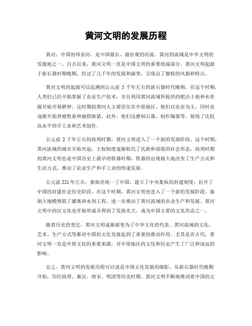 黄河文明的发展历程