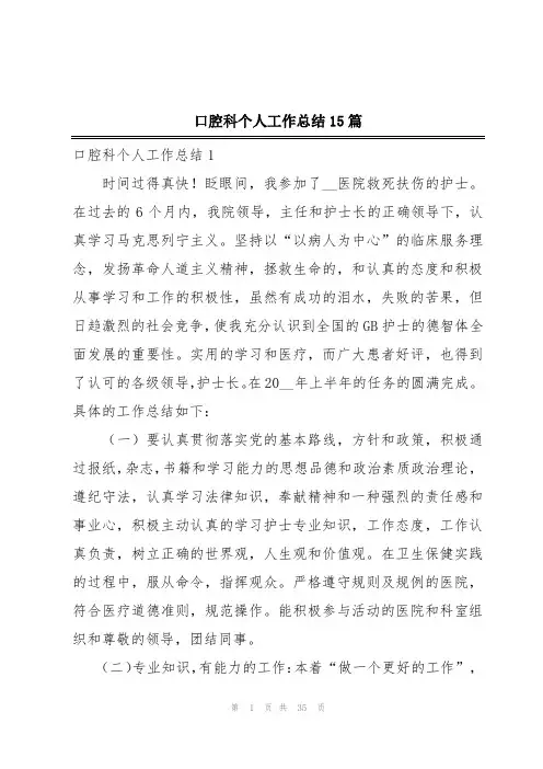 口腔科个人工作总结15篇