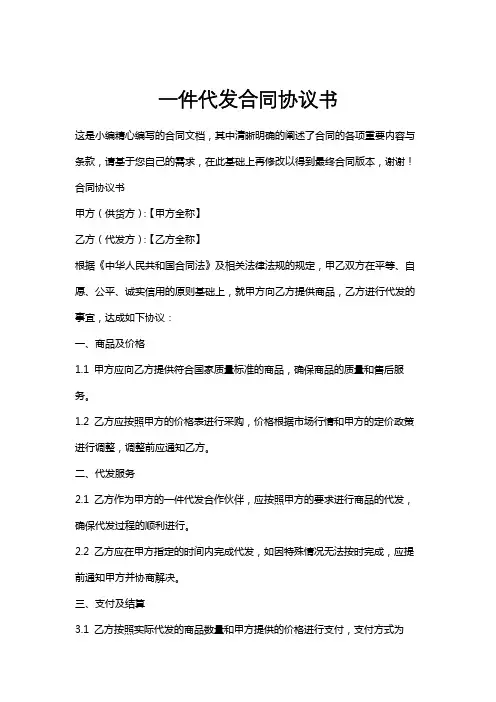 一件代发合同协议书