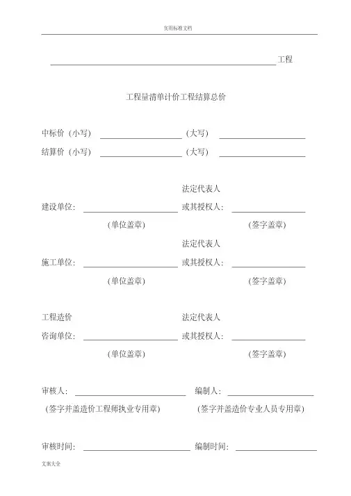 工程结算要求规范表格