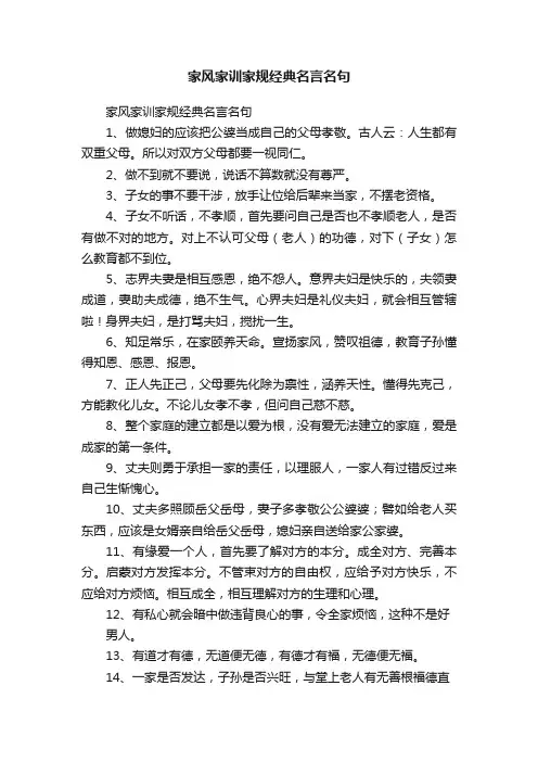 家风家训家规经典名言名句
