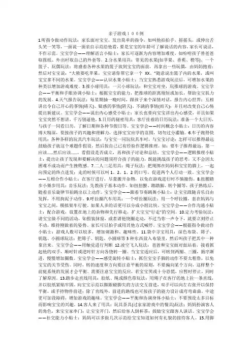 亲子游戏100例