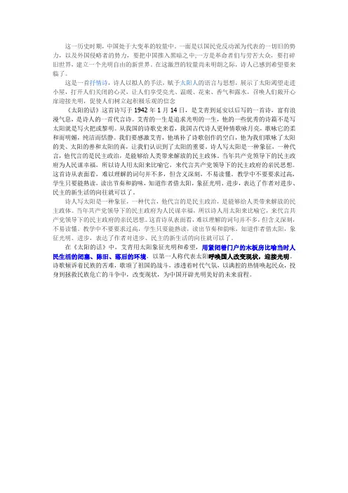 太阳的话写作背景