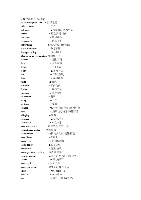 500个流行英语高频词