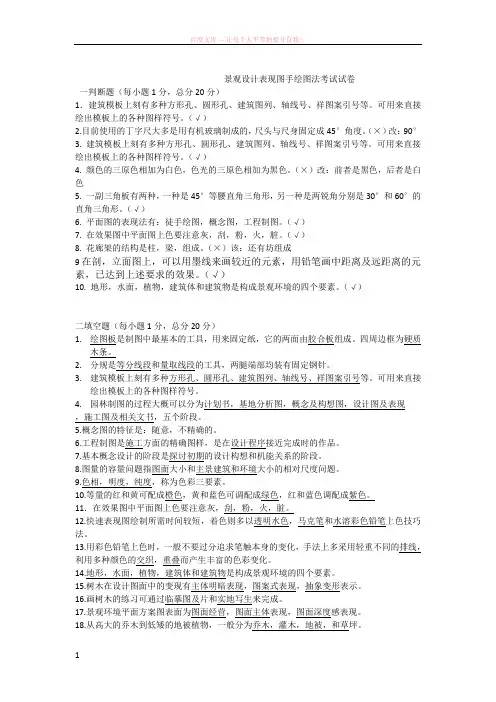 景观设计表现图手绘图法试卷