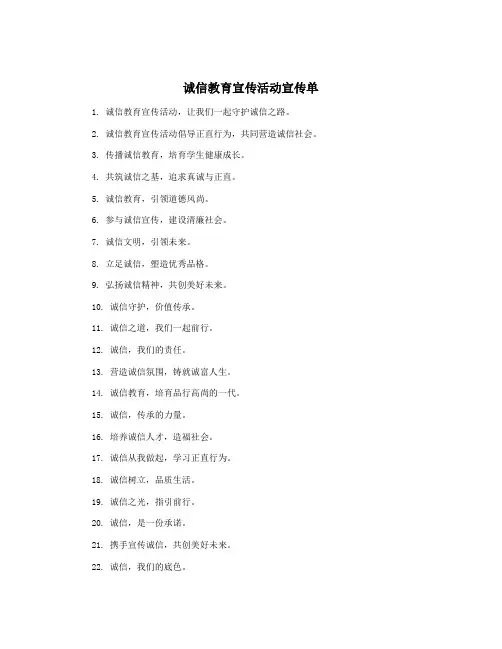 诚信教育宣传活动宣传单