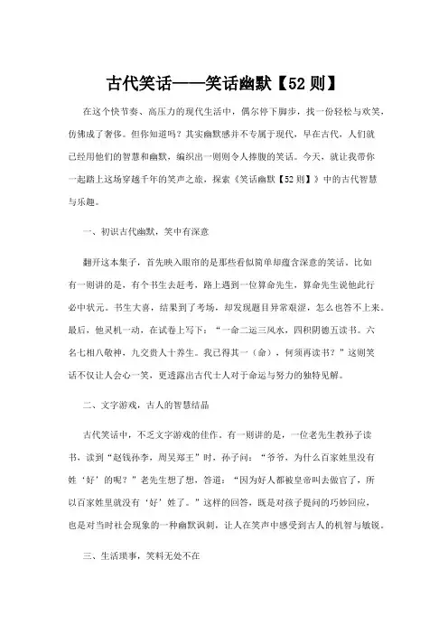【笑话】古代笑话——笑话幽默【52则】