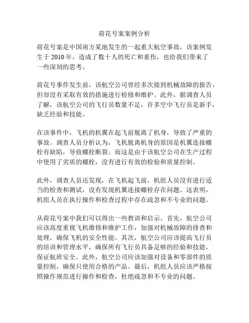荷花号案案例分析