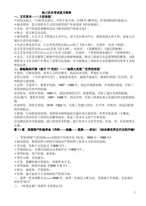苏教版初三历史复习资料