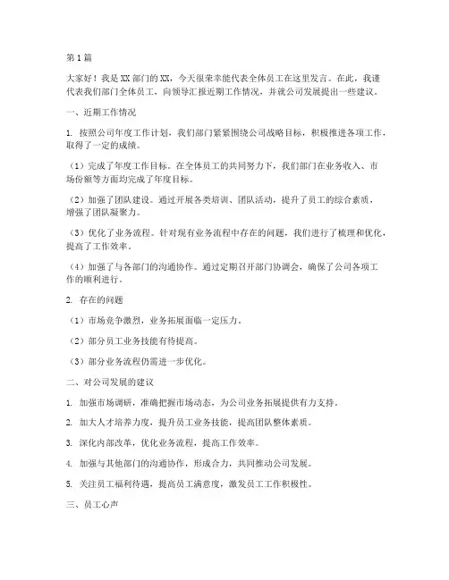 领导调研汇报员工发言稿(3篇)