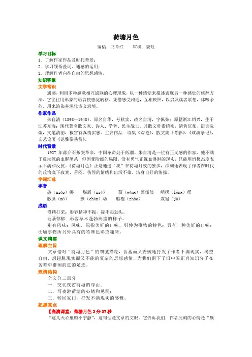 高中语文知识点考点解析含答案  荷塘月色知识讲解