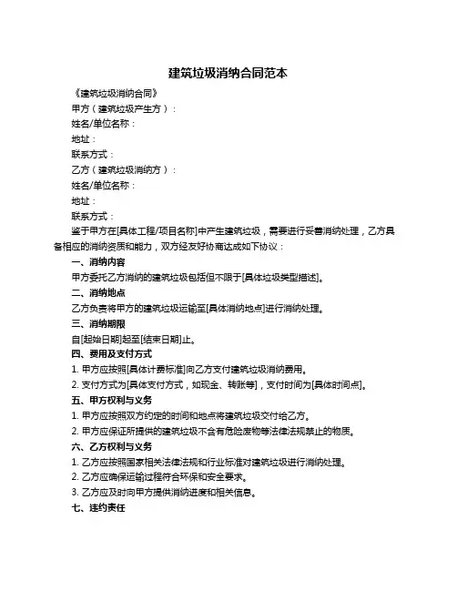 建筑垃圾消纳合同范本
