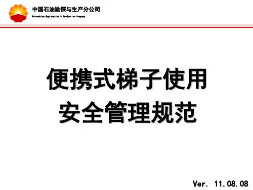 便携式梯子使用安全管理规范8