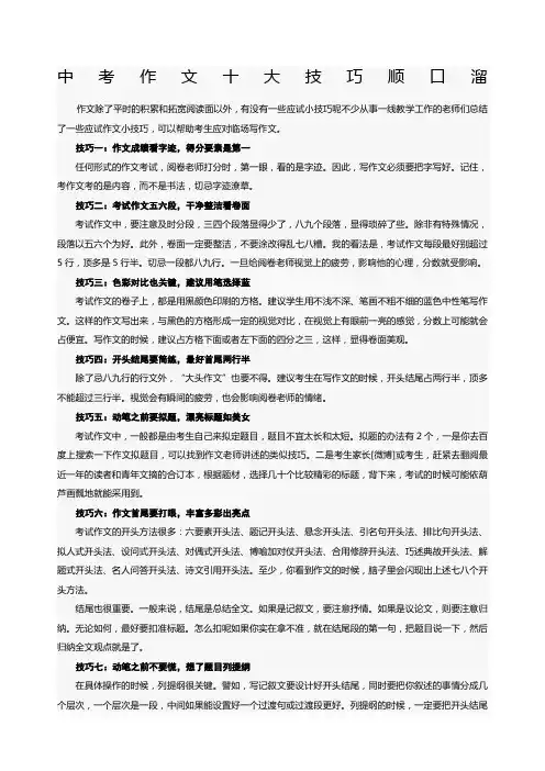 中考作文十大技巧顺口溜