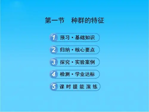 高中生物 4.1种群的特征课件 新人教版必修32