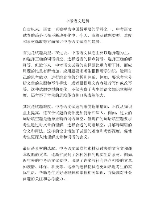 中考语文趋势